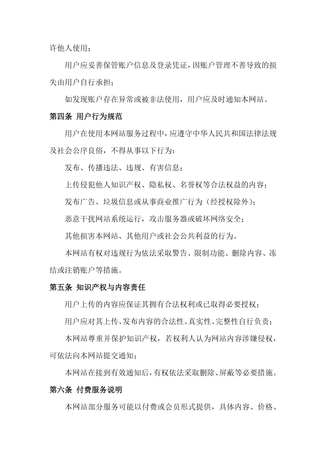 图片[2]-网站服务协议-一九一四作业网