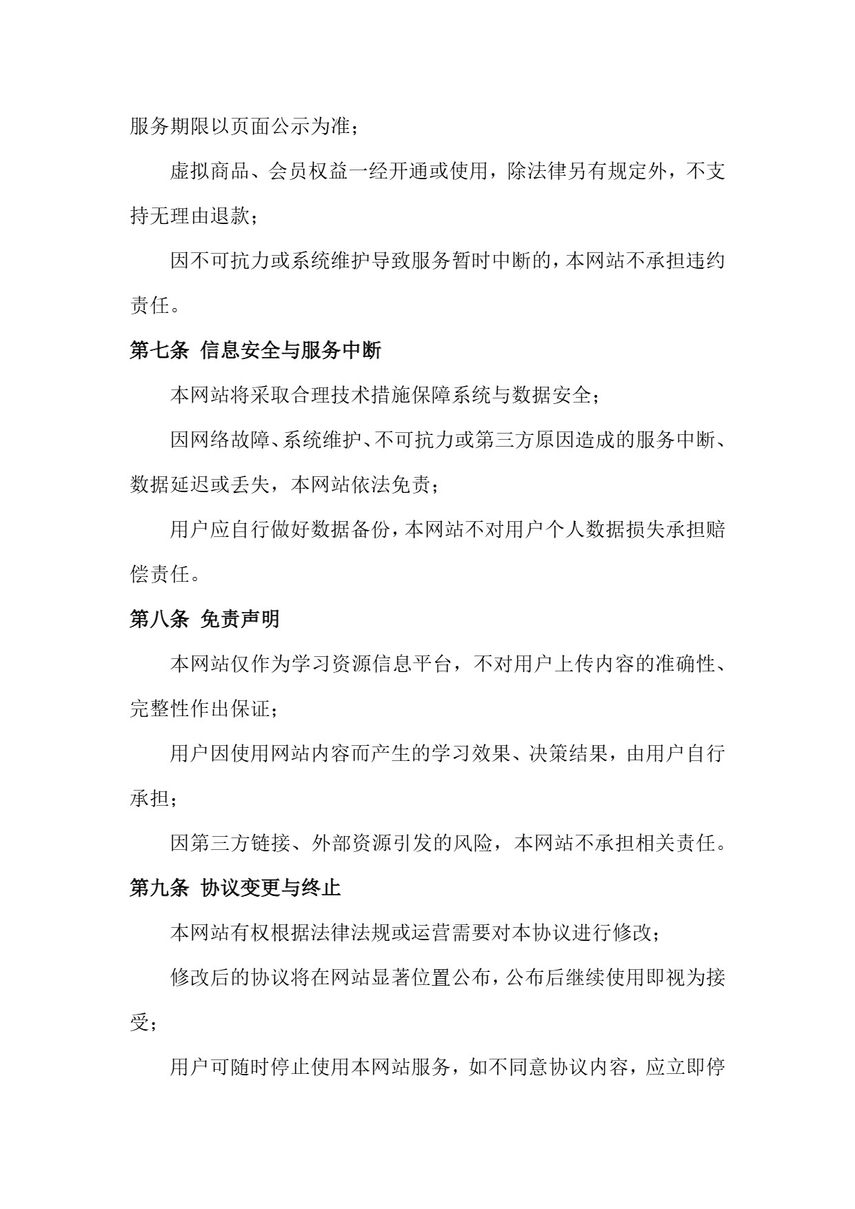 图片[3]-网站服务协议-一九一四作业网