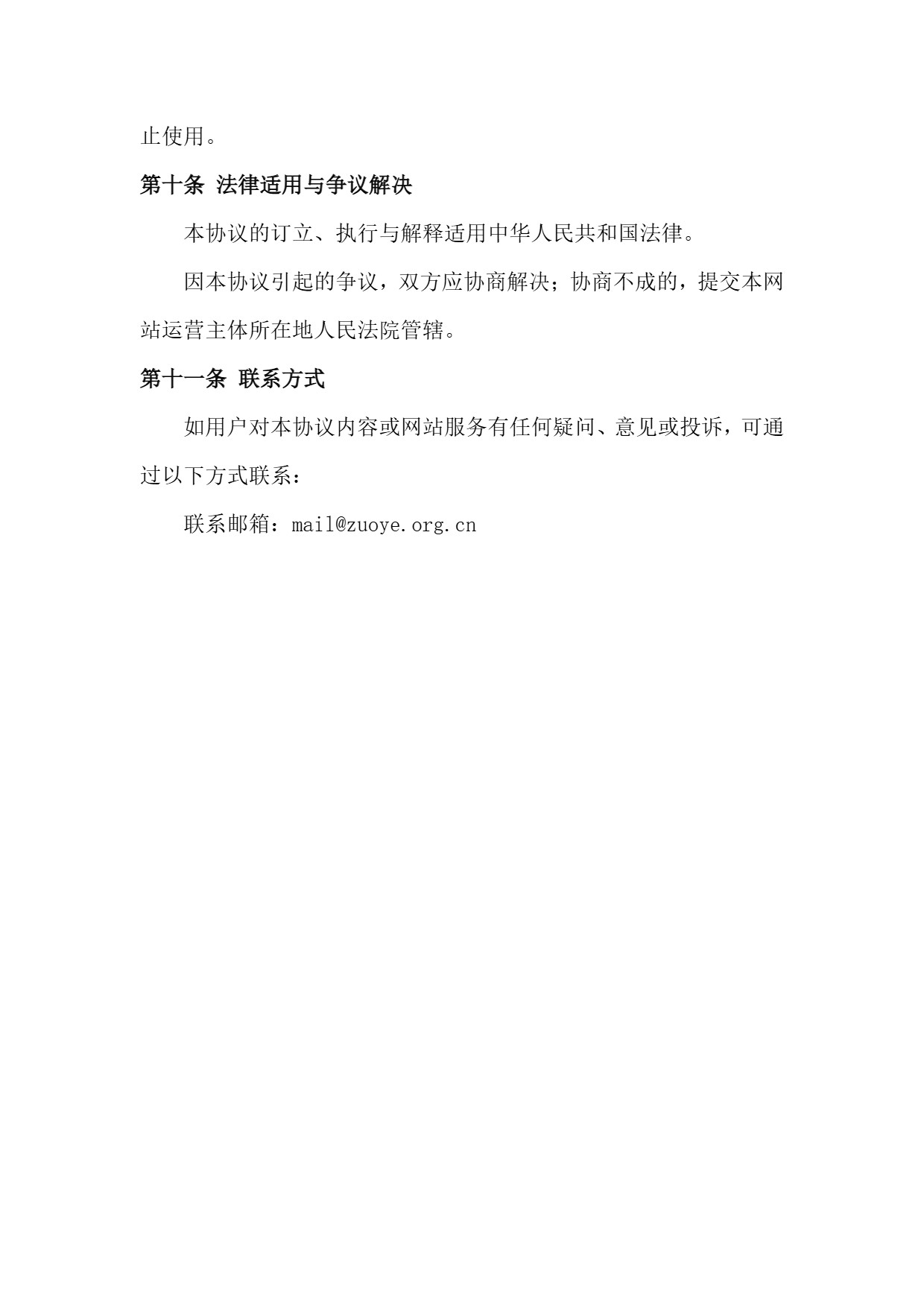 图片[4]-网站服务协议-一九一四作业网