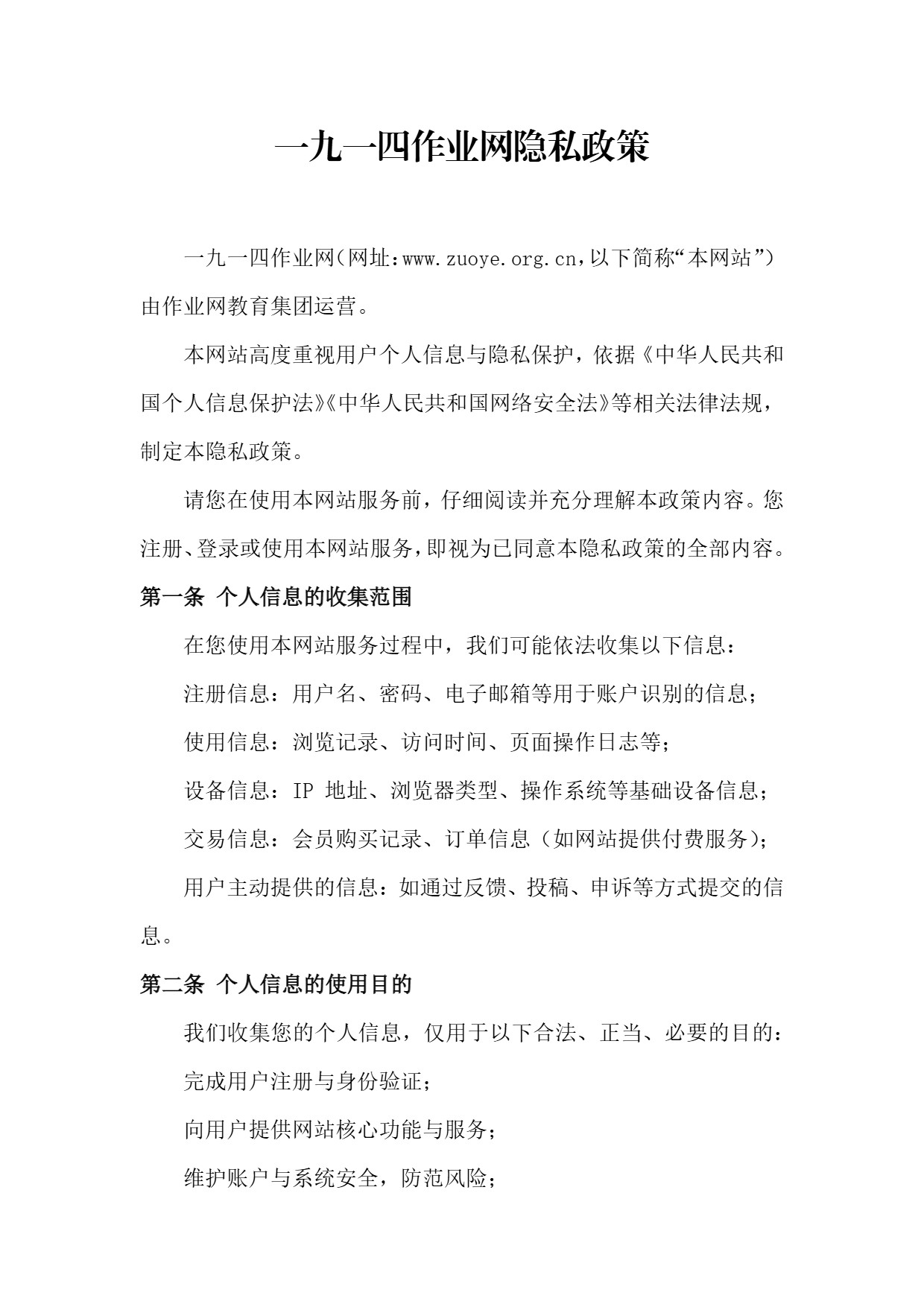 图片[1]-隐私政策-一九一四作业网