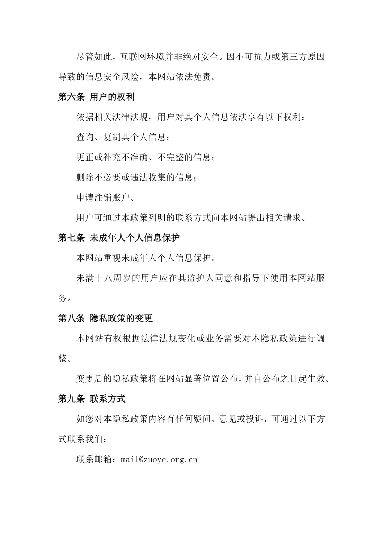 图片[3]-隐私政策-一九一四作业网