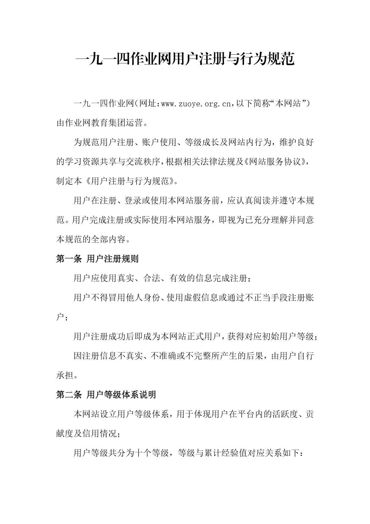 图片[1]-用户注册与行为规范-一九一四作业网