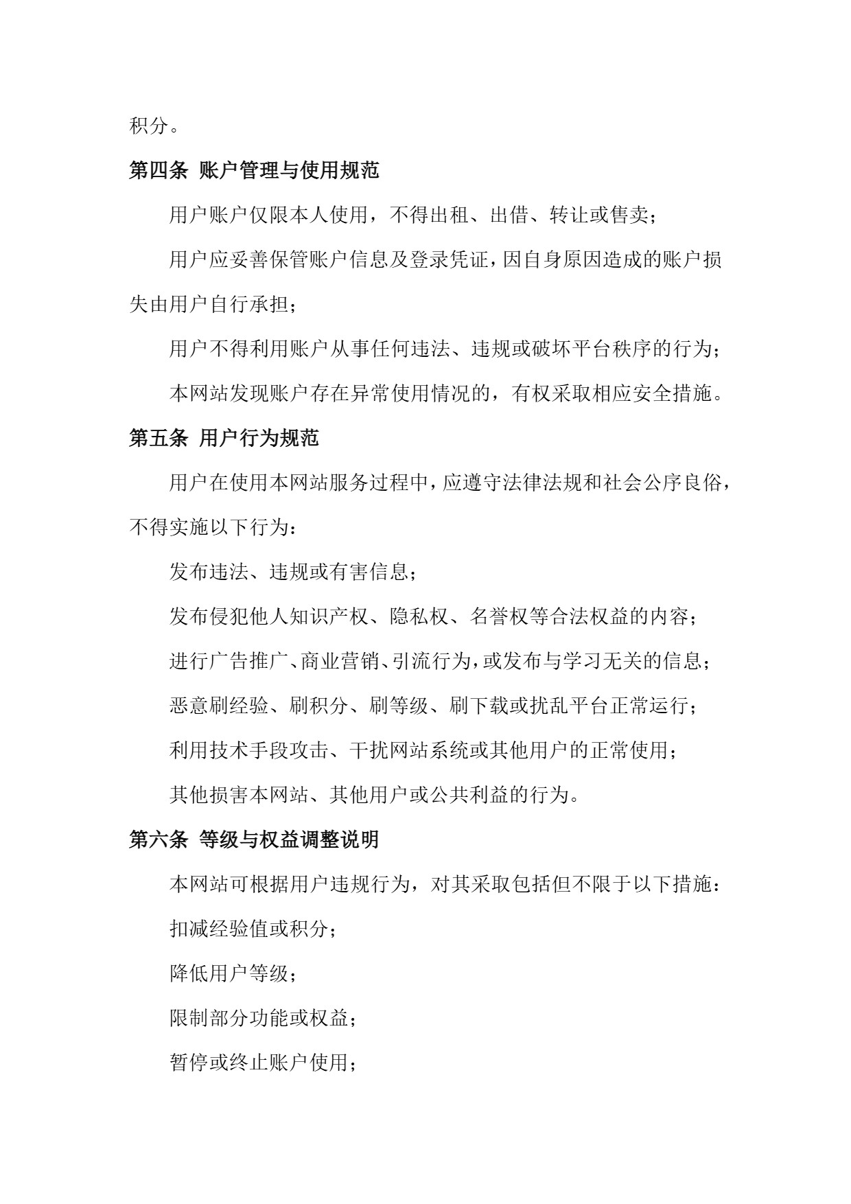 图片[3]-用户注册与行为规范-一九一四作业网