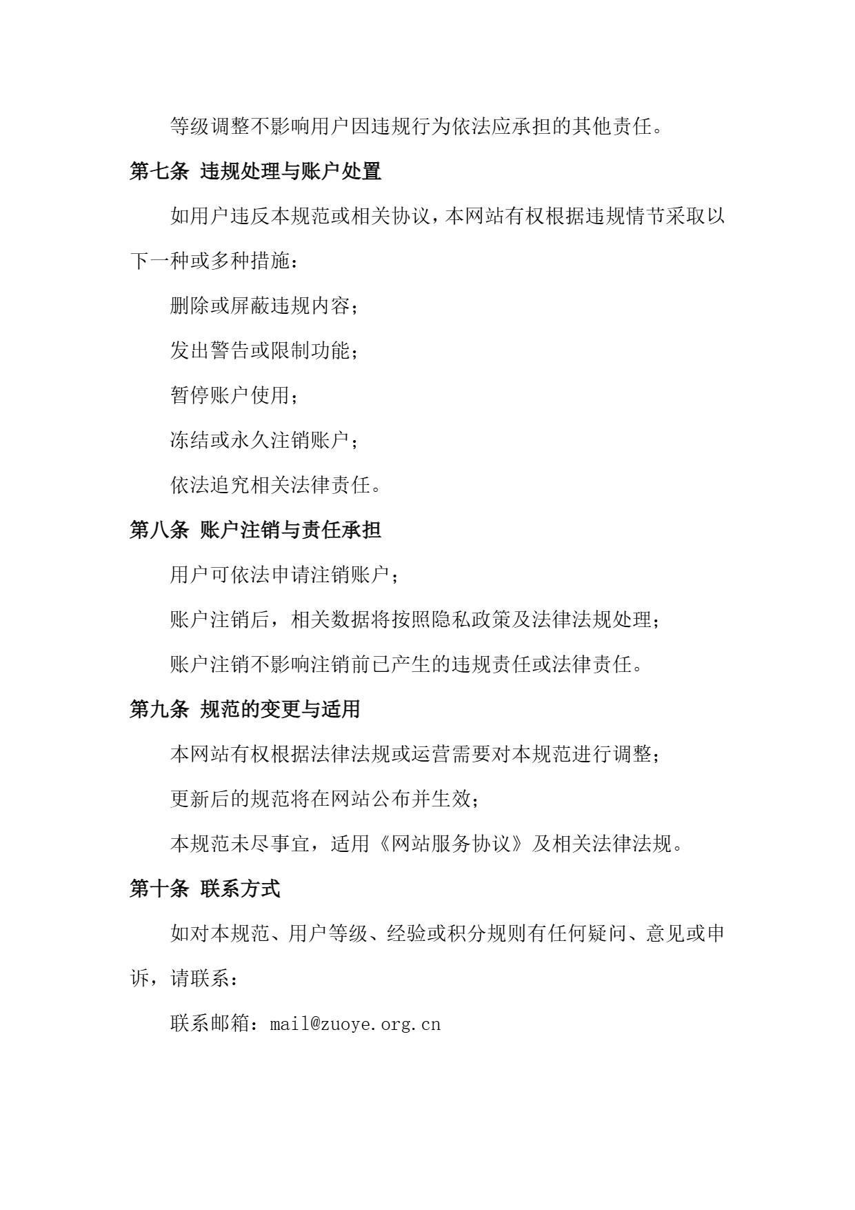 图片[4]-用户注册与行为规范-一九一四作业网