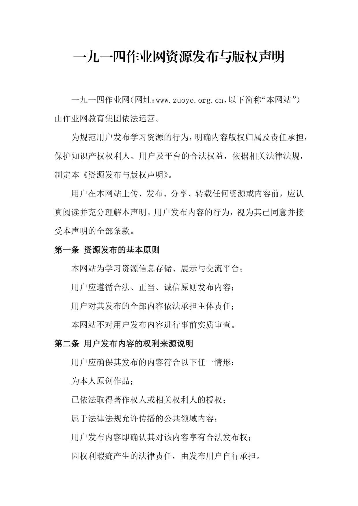 图片[1]-资源发布与版权声明-一九一四作业网