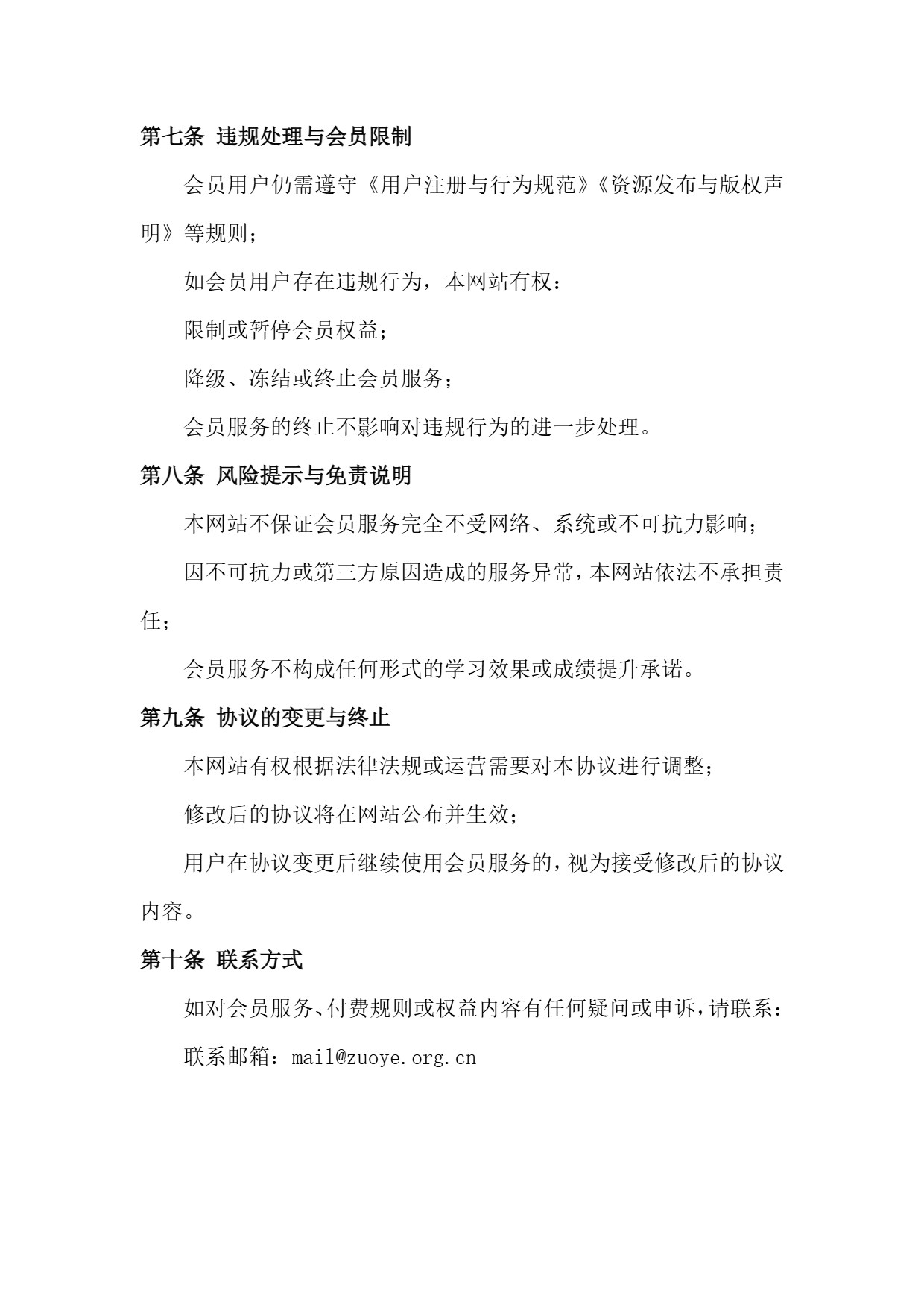 图片[3]-付费与会员服务协议-一九一四作业网