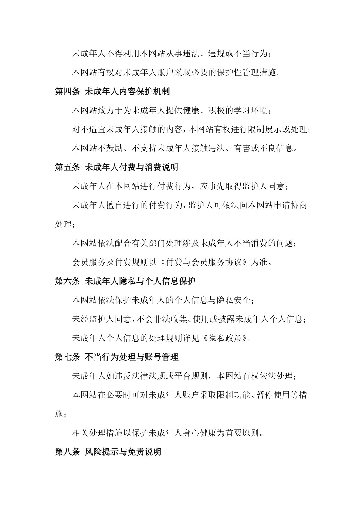 图片[2]-未成年人保护与使用条款-一九一四作业网