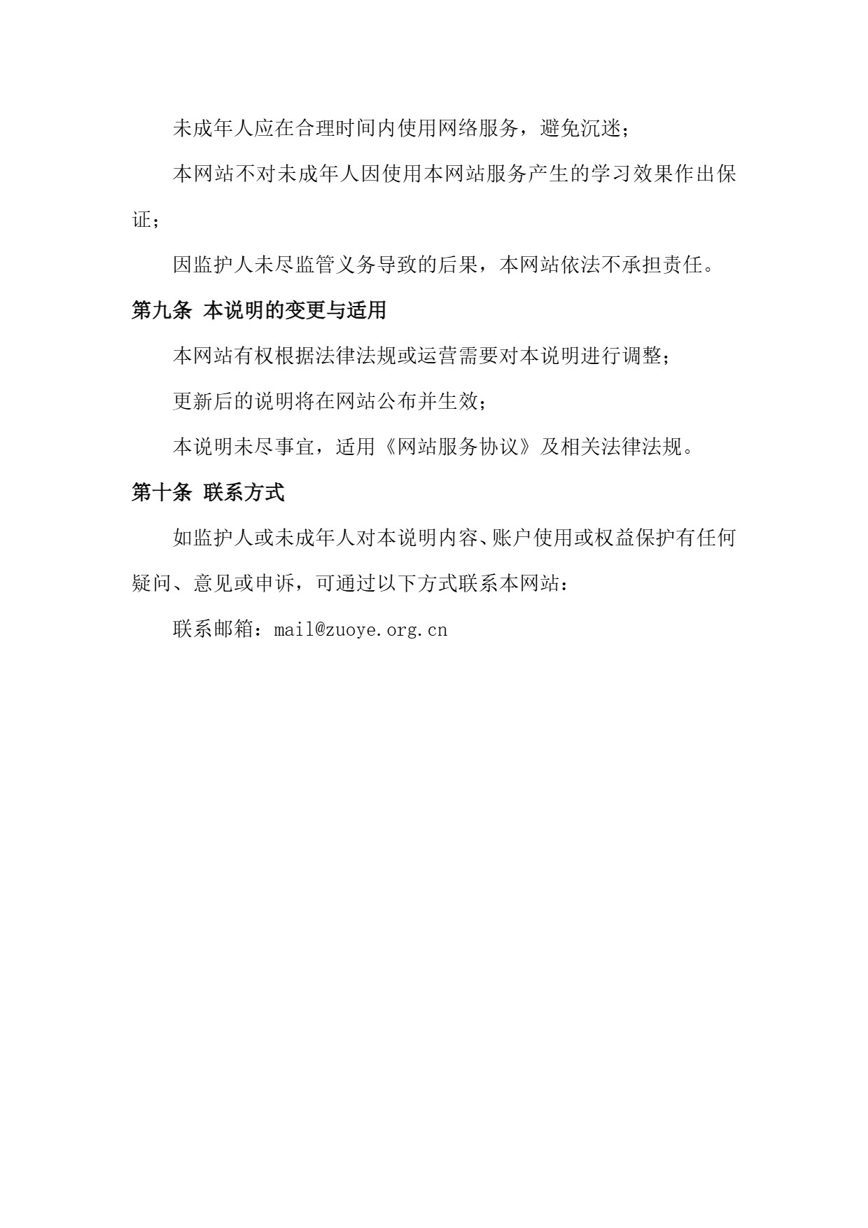 图片[3]-未成年人保护与使用条款-一九一四作业网